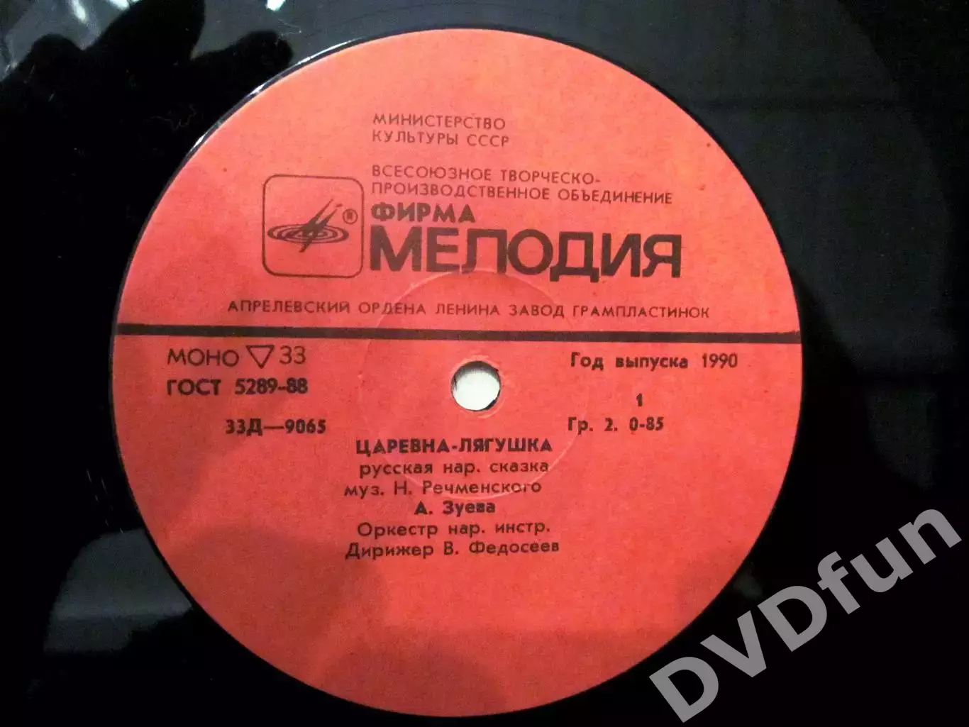 ЦАРЕВНА ЛЯГУШКА 10 СССР АЗГ 1984 3