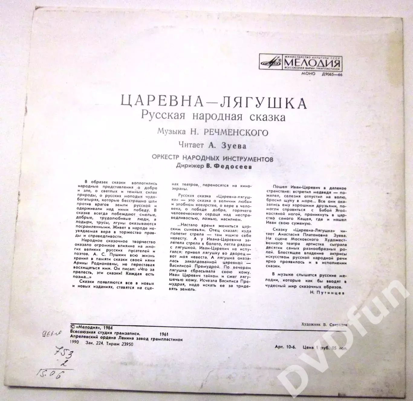 ЦАРЕВНА ЛЯГУШКА 10 СССР АЗГ 1984 2