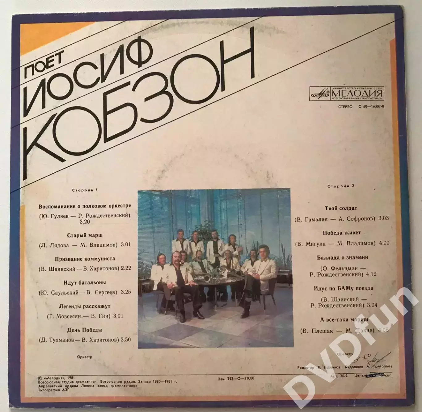 ИОСИФ КОБЗОН-А ВСЁ-ТАКИ МАРШИ АЗГ 1980-1981 гг 2