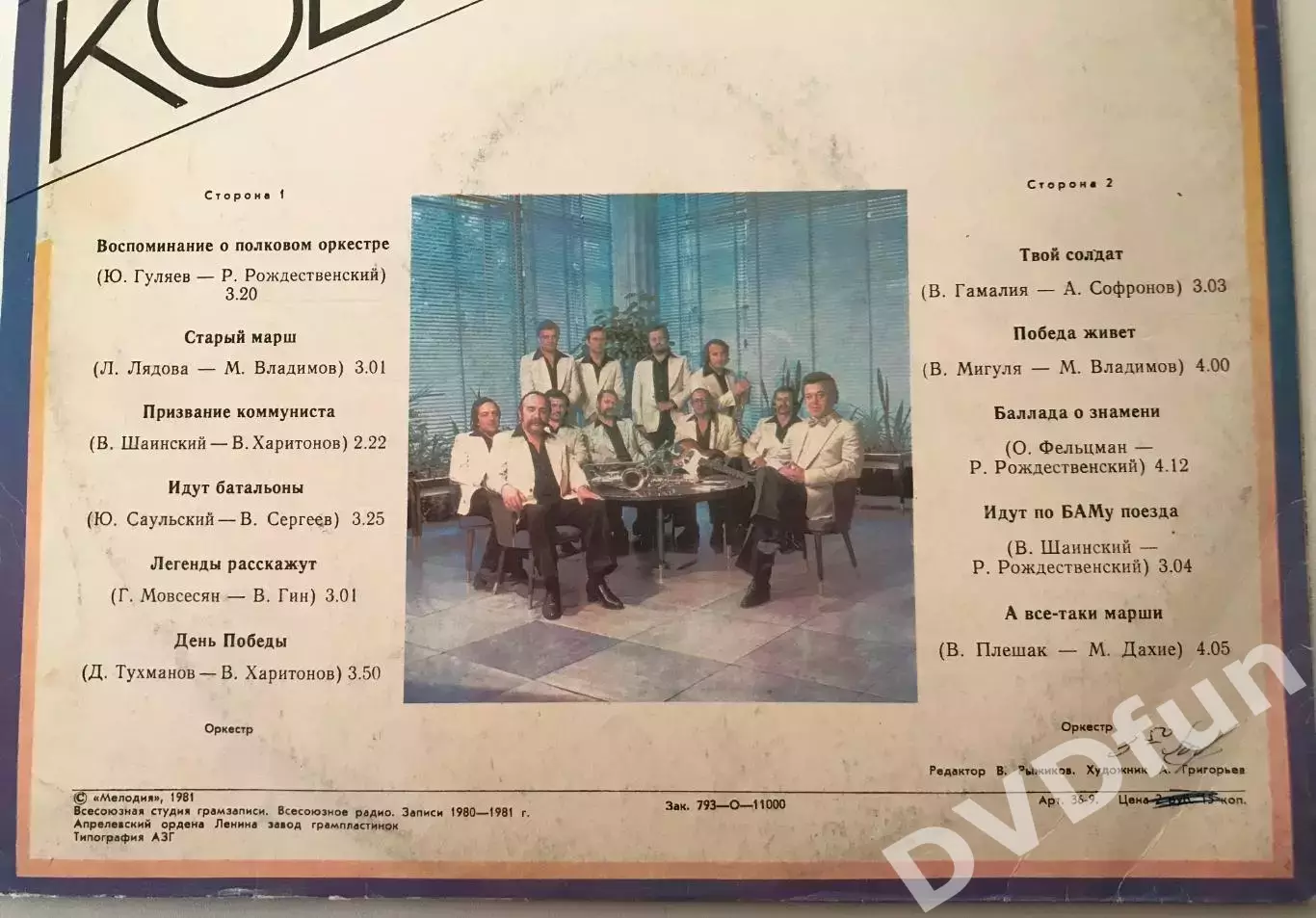 ИОСИФ КОБЗОН-А ВСЁ-ТАКИ МАРШИ АЗГ 1980-1981 гг 3