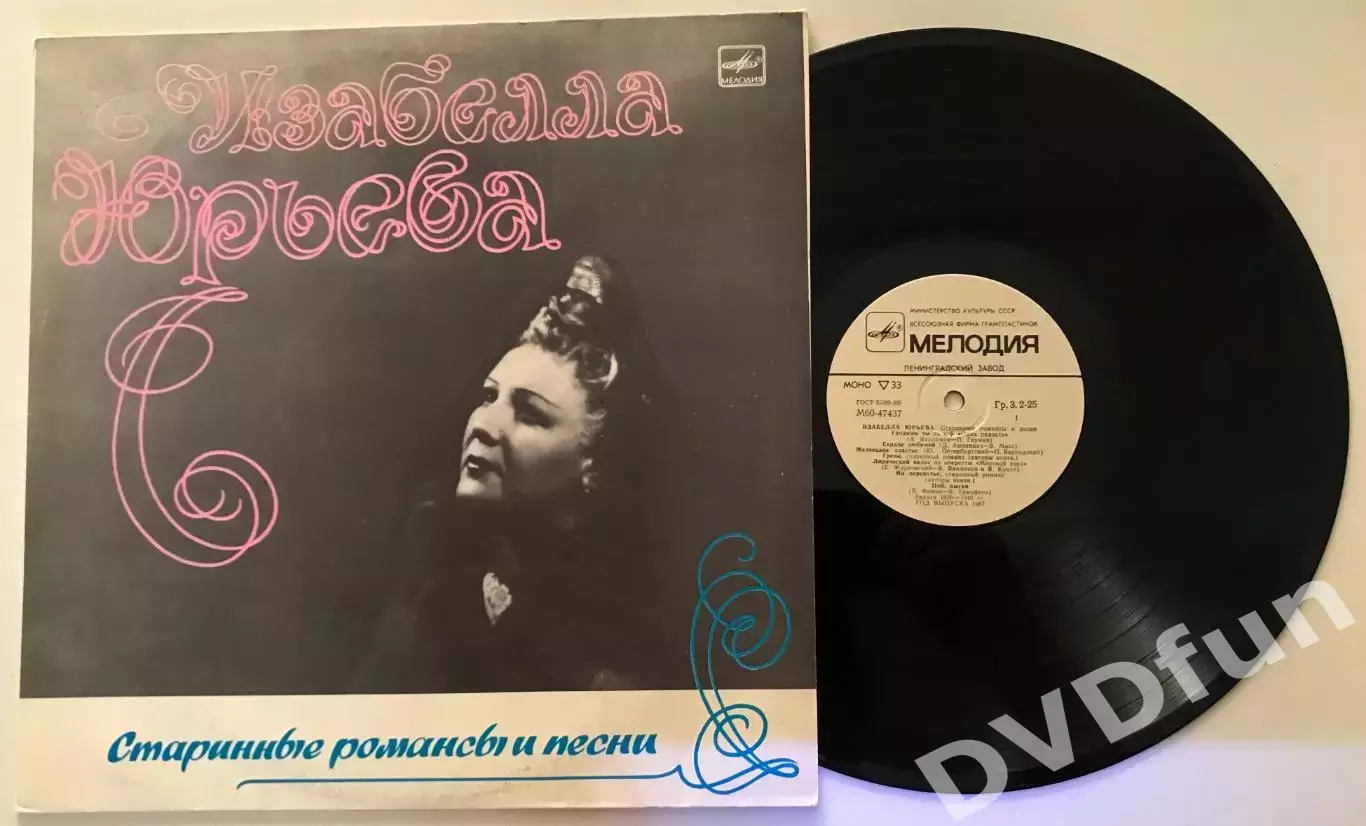 ИЗАБЕЛЛА ЮРЬЕВА - СТАРИННЫЕ РОМАНСЫ И ПЕСНИ-ЗАПИСИ 30-40 ГОДОВ-РЕСТАВРАЦИЯ