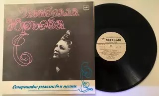 ИЗАБЕЛЛА ЮРЬЕВА - СТАРИННЫЕ РОМАНСЫ И ПЕСНИ-ЗАПИСИ 30-40 ГОДОВ-РЕСТАВРАЦИЯ