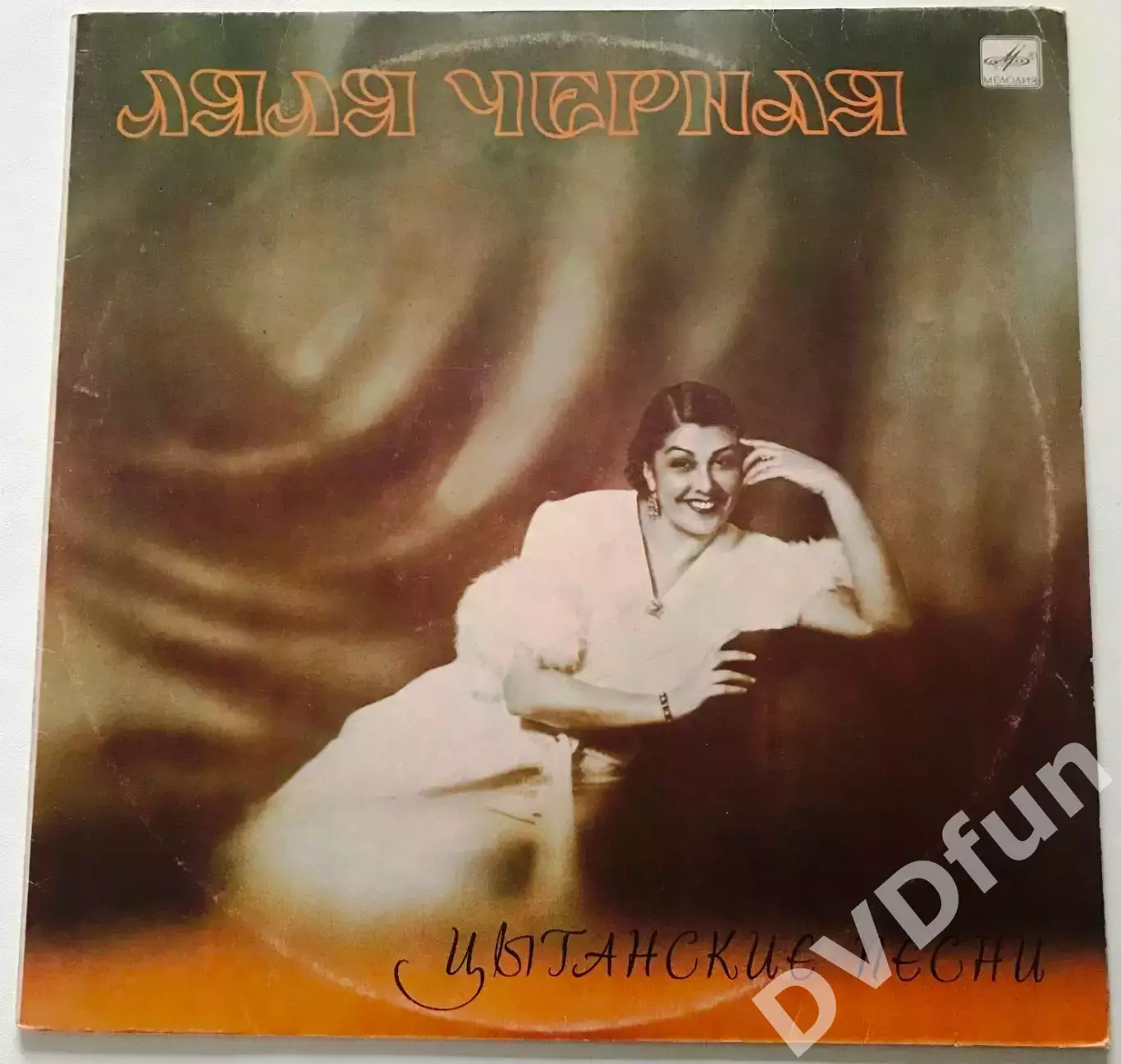 ЛЯЛЯ ЧЁРНАЯ-ЦЫГАНСКИЕ ПЕСНИ АЗГ 1985 ЗАПИСИ 1937-1953гг 1