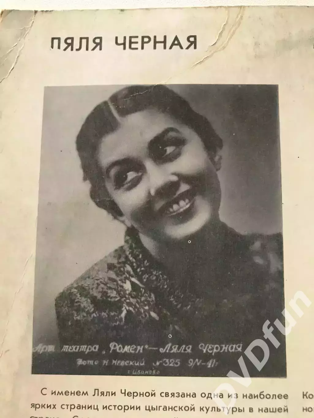 ЛЯЛЯ ЧЁРНАЯ-ЦЫГАНСКИЕ ПЕСНИ АЗГ 1985 ЗАПИСИ 1937-1953гг 5