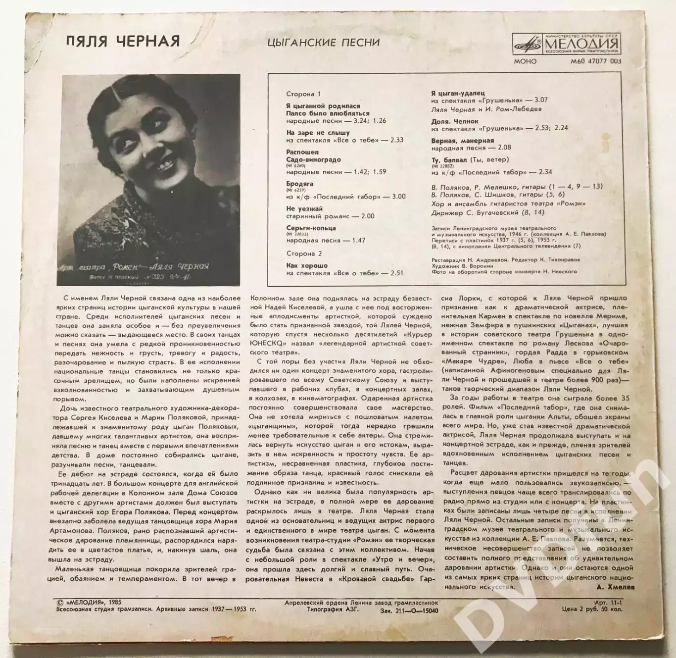 ЛЯЛЯ ЧЁРНАЯ-ЦЫГАНСКИЕ ПЕСНИ АЗГ 1985 ЗАПИСИ 1937-1953гг 3