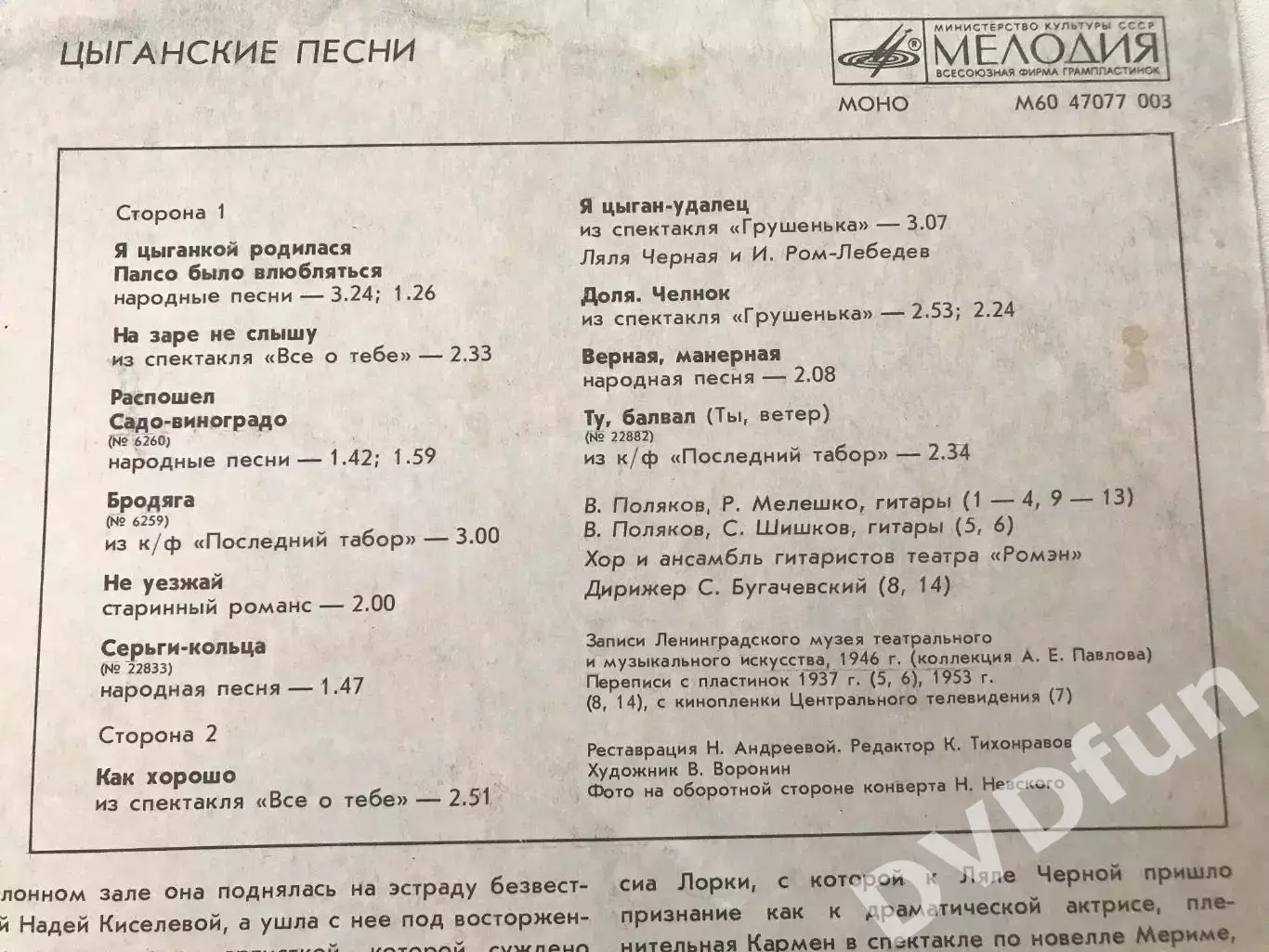 ЛЯЛЯ ЧЁРНАЯ-ЦЫГАНСКИЕ ПЕСНИ АЗГ 1985 ЗАПИСИ 1937-1953гг 4