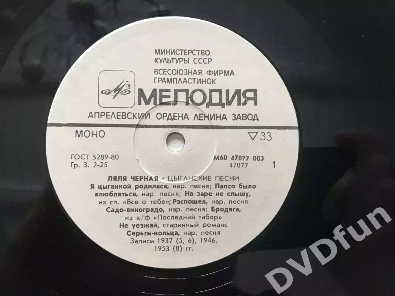 ЛЯЛЯ ЧЁРНАЯ-ЦЫГАНСКИЕ ПЕСНИ АЗГ 1985 ЗАПИСИ 1937-1953гг 6