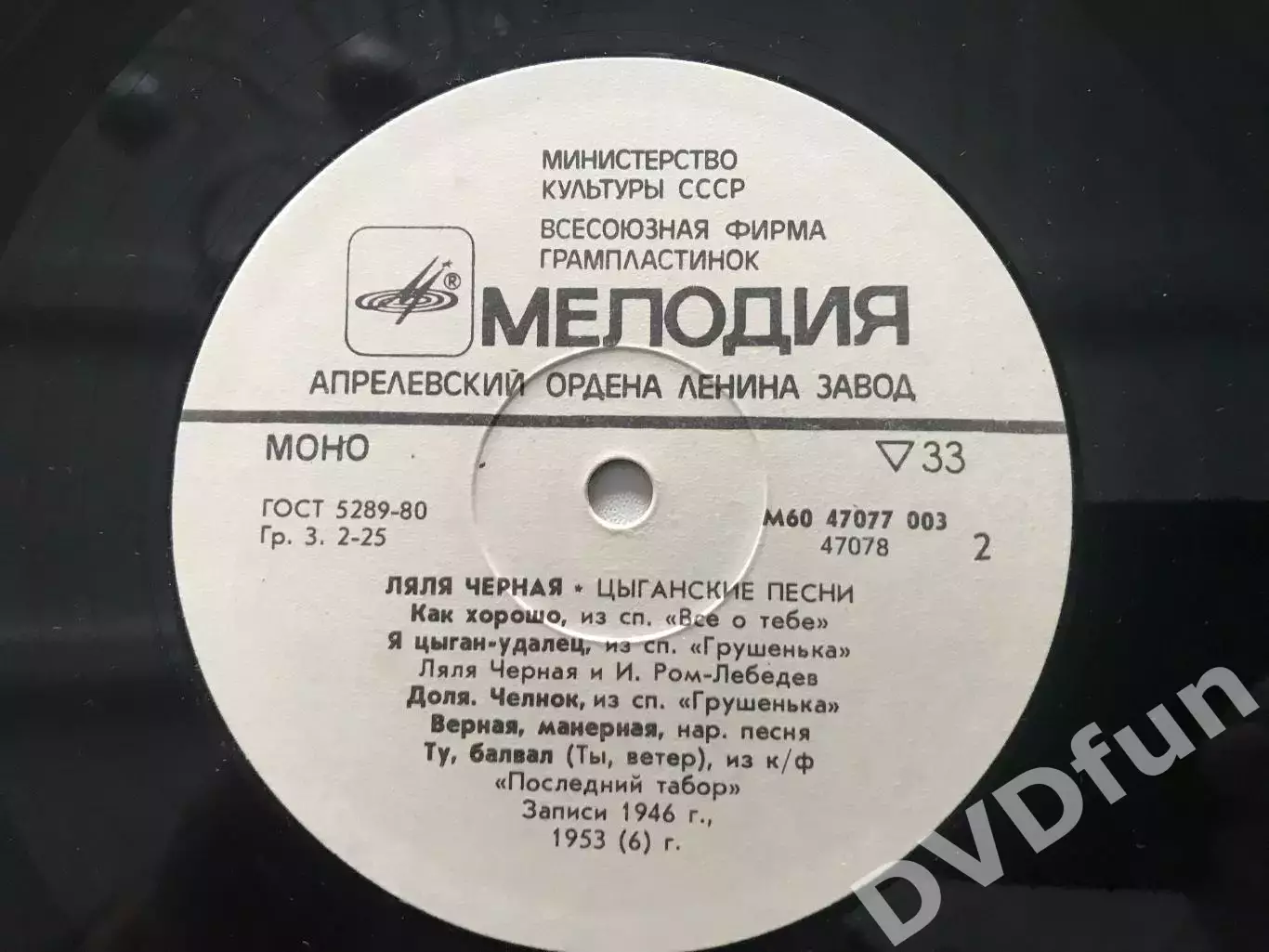 ЛЯЛЯ ЧЁРНАЯ-ЦЫГАНСКИЕ ПЕСНИ АЗГ 1985 ЗАПИСИ 1937-1953гг 7