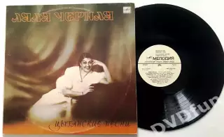 ЛЯЛЯ ЧЁРНАЯ-ЦЫГАНСКИЕ ПЕСНИ АЗГ 1985 ЗАПИСИ 1937-1953гг