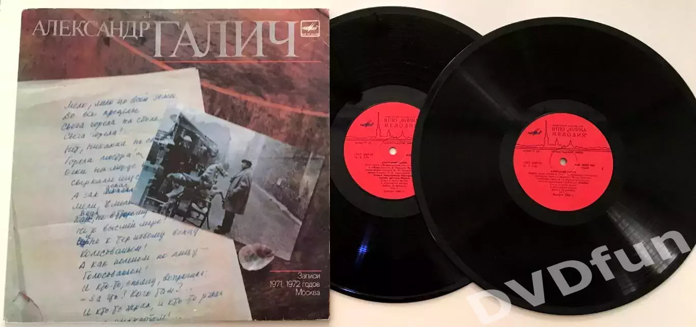 АЛЕКСАНДР ГАЛИЧ- ЗАПИСИ 1971-1972 МОСКВА 2LP ВТПО ЛЗ Мелодия СССР MINT