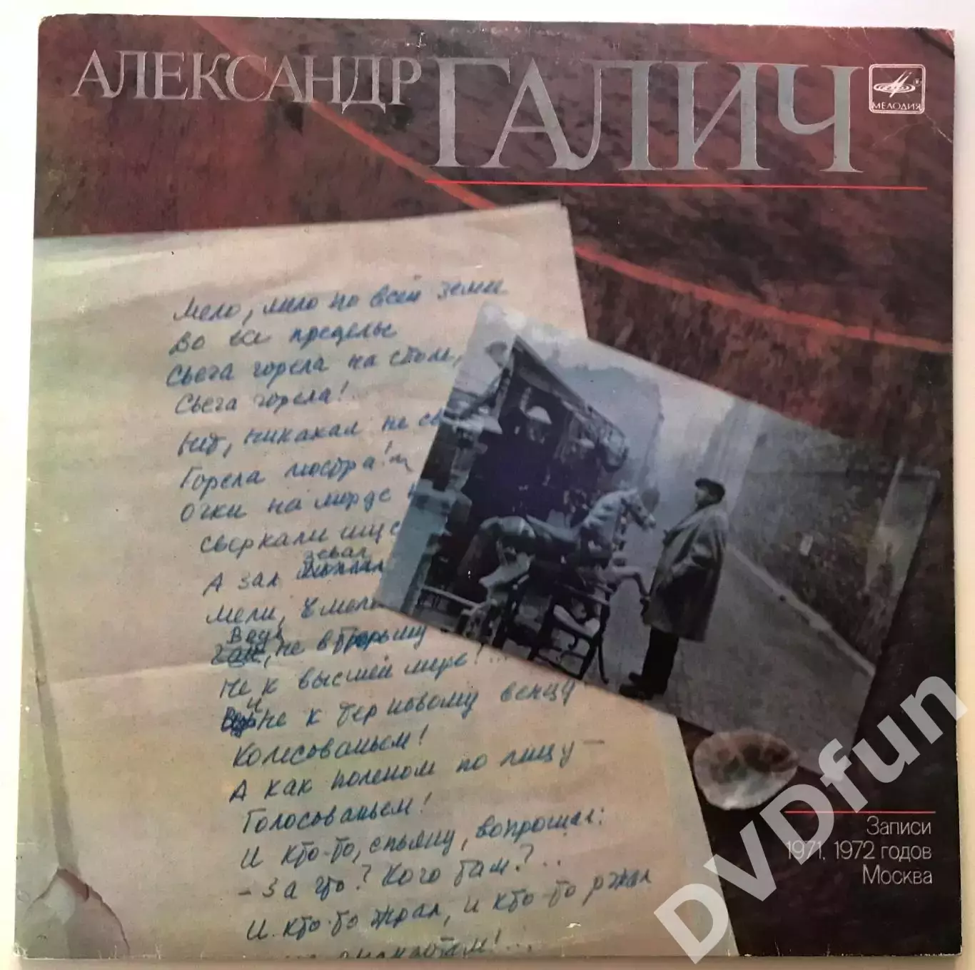 АЛЕКСАНДР ГАЛИЧ- ЗАПИСИ 1971-1972 МОСКВА 2LP ВТПО ЛЗ Мелодия СССР MINT 1