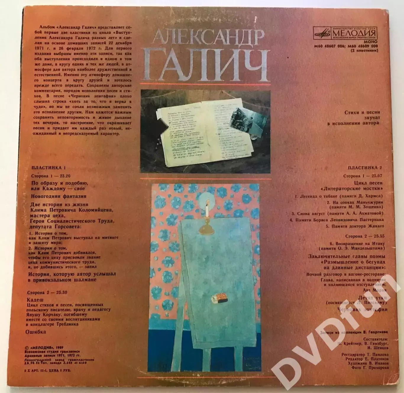 АЛЕКСАНДР ГАЛИЧ- ЗАПИСИ 1971-1972 МОСКВА 2LP ВТПО ЛЗ Мелодия СССР MINT 2