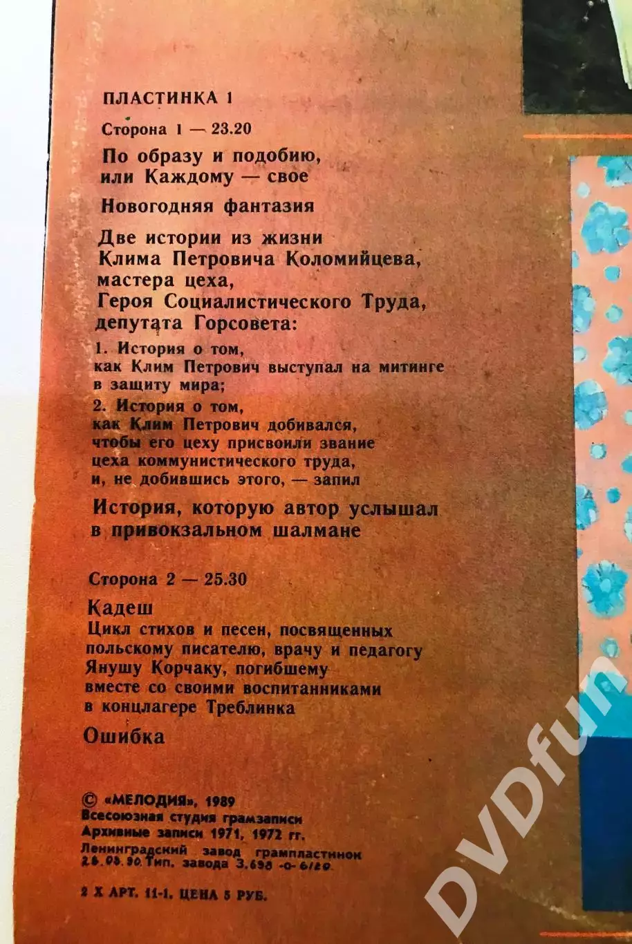 АЛЕКСАНДР ГАЛИЧ- ЗАПИСИ 1971-1972 МОСКВА 2LP ВТПО ЛЗ Мелодия СССР MINT 3