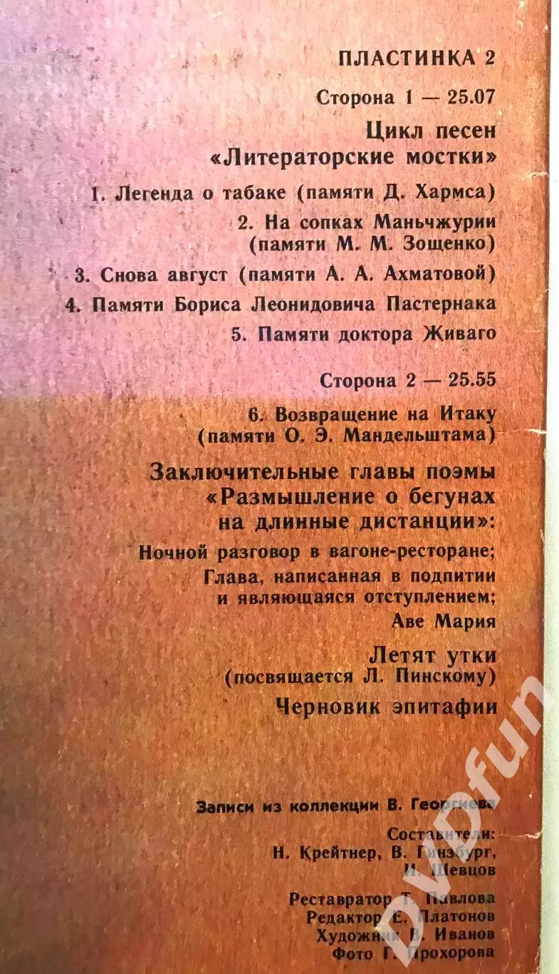 АЛЕКСАНДР ГАЛИЧ- ЗАПИСИ 1971-1972 МОСКВА 2LP ВТПО ЛЗ Мелодия СССР MINT 4