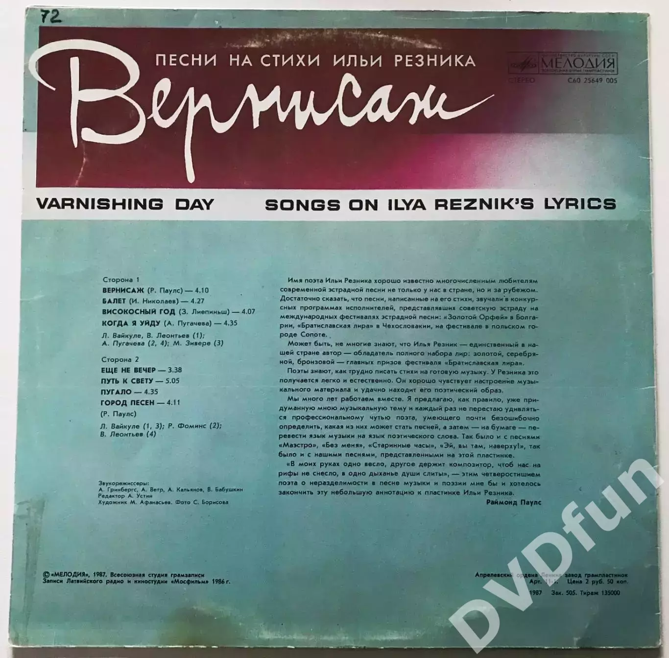 ИЛЬЯ РЕЗНИК-ВЕРНИСАЖ АЗГ 1987 ПЕСНИ НА СТИХИ ИЛЬИ РЕЗНИКА 2