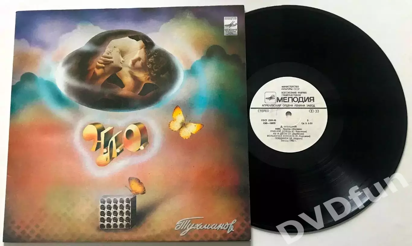 ДАВИД ТУХМАНОВ-НЛО ГРУППА МОСКВА АЗГ 1982 MINT