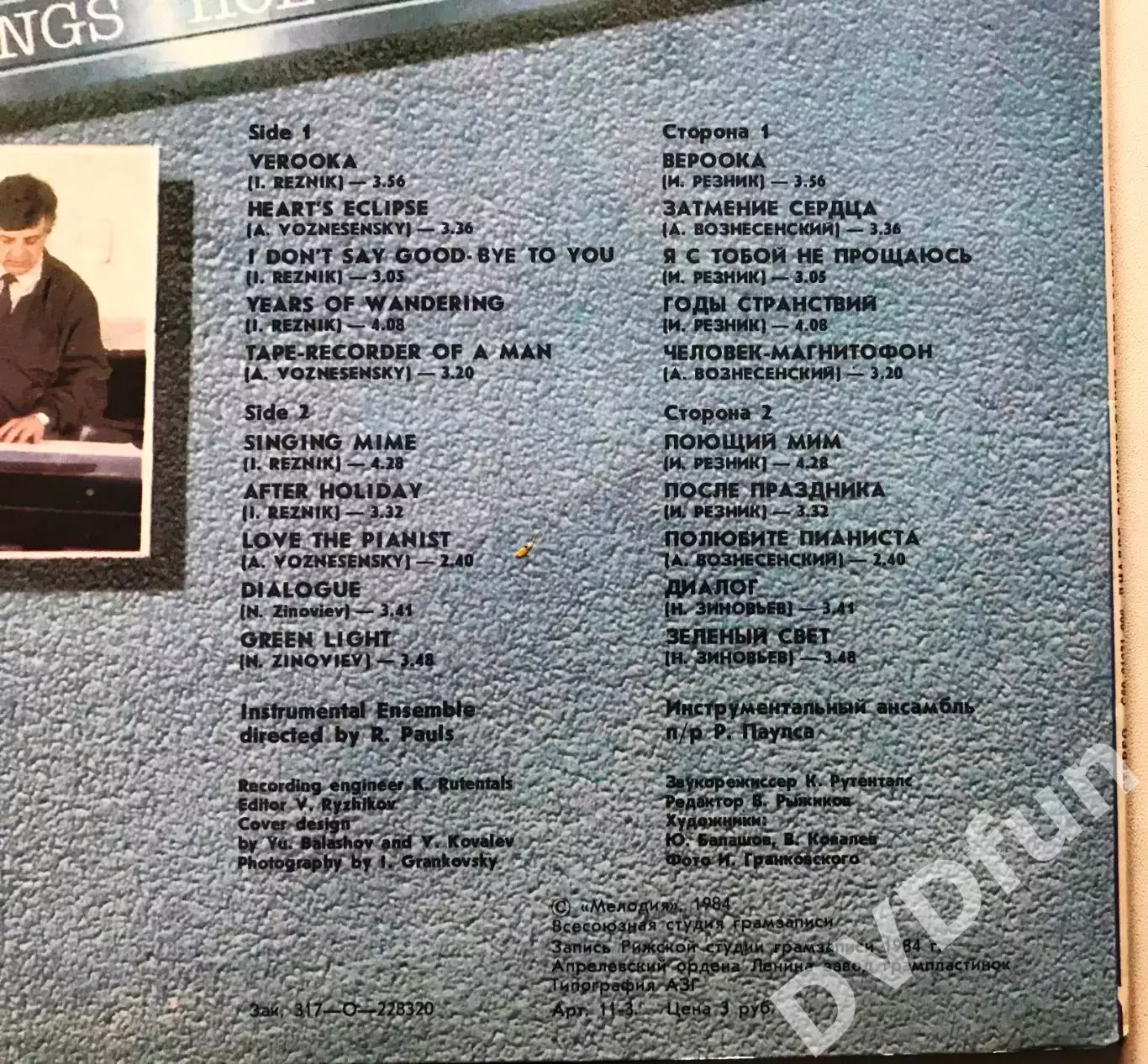 РАЙМОНД ПАУЛС-ДИАЛОГ АЗГ 1984 ПОЁТ ВАЛЕРИЙ ЛЕОНТЬЕВ 3