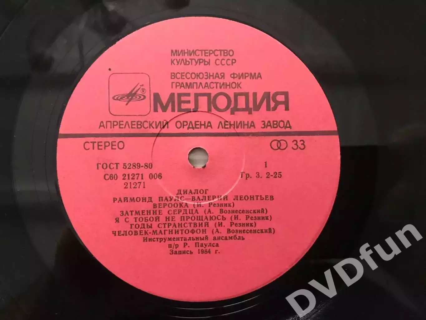 РАЙМОНД ПАУЛС-ДИАЛОГ АЗГ 1984 ПОЁТ ВАЛЕРИЙ ЛЕОНТЬЕВ 4