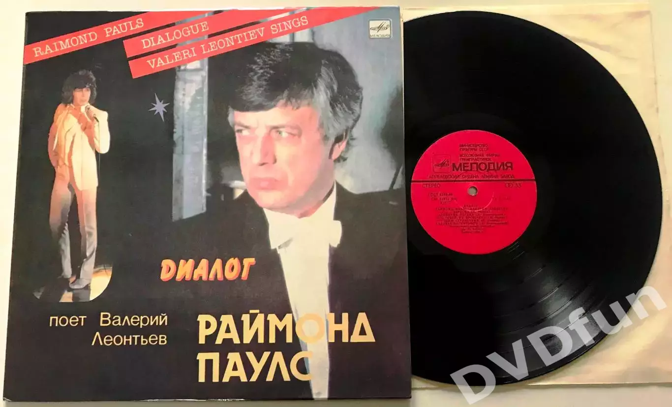 РАЙМОНД ПАУЛС-ДИАЛОГ АЗГ 1984 ПОЁТ ВАЛЕРИЙ ЛЕОНТЬЕВ