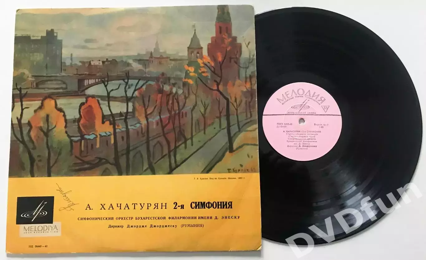 АРАМ ХАЧАТУРЯН-2-ая СИМФОНИЯ СИМФОНИЧЕСКИЙ ОРКЕСТР БУХАРЕСТСКОЙ ФИЛАРМОНИИ АЗГ