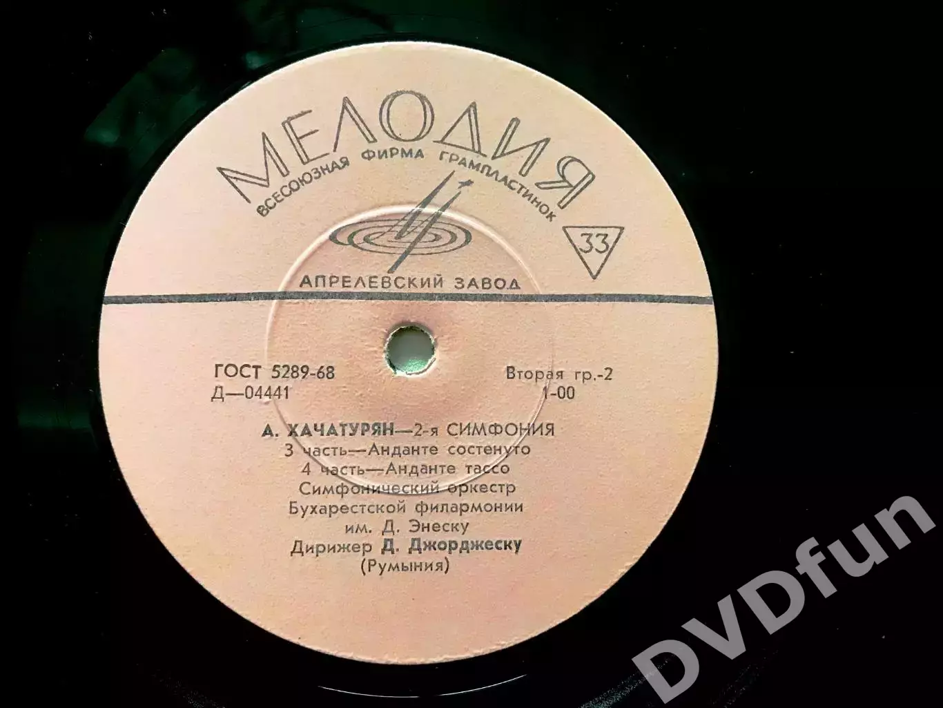 АРАМ ХАЧАТУРЯН-2-ая СИМФОНИЯ СИМФОНИЧЕСКИЙ ОРКЕСТР БУХАРЕСТСКОЙ ФИЛАРМОНИИ АЗГ 4