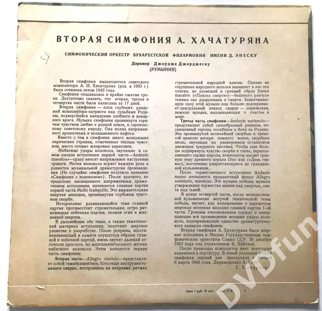 АРАМ ХАЧАТУРЯН-2-ая СИМФОНИЯ СИМФОНИЧЕСКИЙ ОРКЕСТР БУХАРЕСТСКОЙ ФИЛАРМОНИИ АЗГ 2