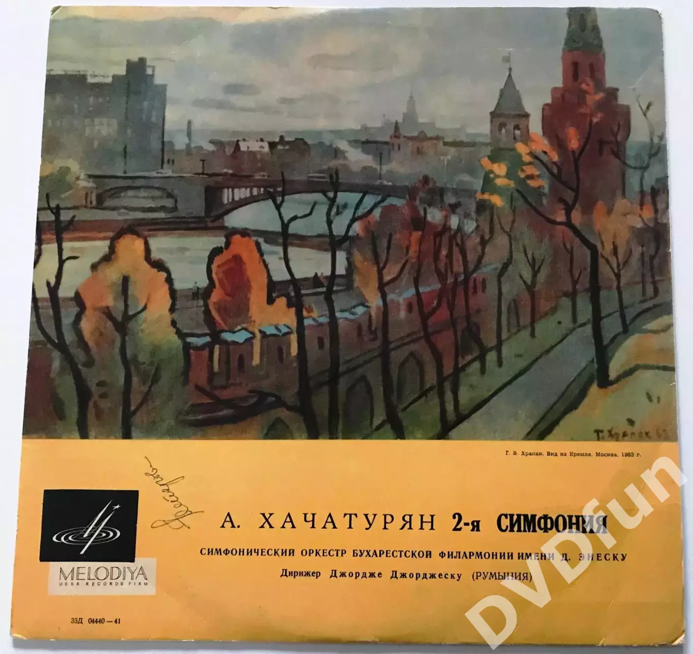 АРАМ ХАЧАТУРЯН-2-ая СИМФОНИЯ СИМФОНИЧЕСКИЙ ОРКЕСТР БУХАРЕСТСКОЙ ФИЛАРМОНИИ АЗГ 1