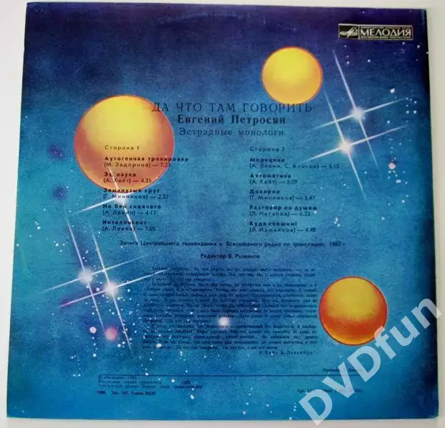 ЕВГЕНИЙ ПЕТРОСЯН - ДА ЧТО ТАМ ГОВОРИТЬ LP АЗГ 1988 NMINT 2