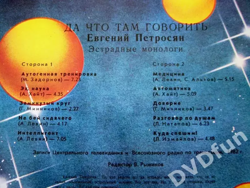 ЕВГЕНИЙ ПЕТРОСЯН - ДА ЧТО ТАМ ГОВОРИТЬ LP АЗГ 1988 NMINT 3