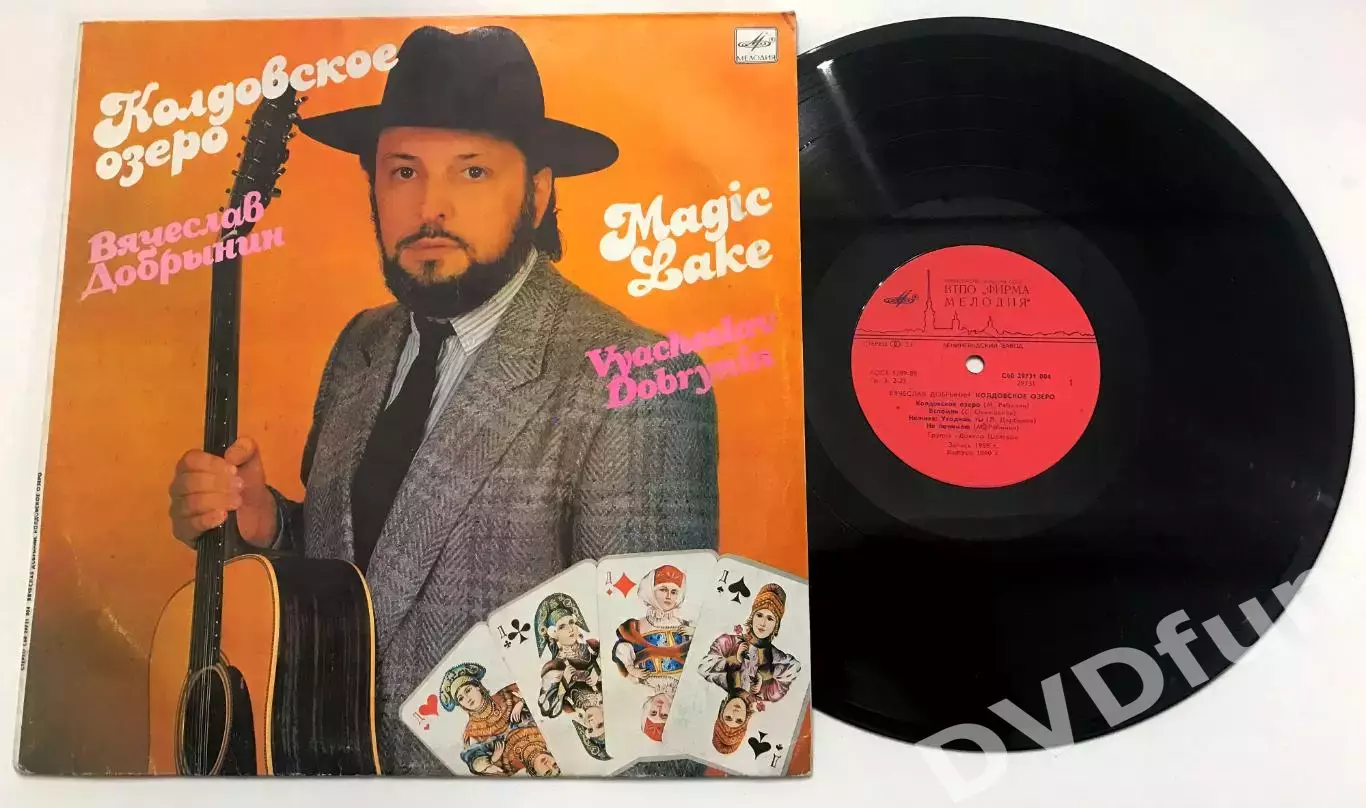 ВЯЧЕСЛАВ ДОБРЫНИН-КОЛДОВСКОЕ ОЗЕРО- ГРУППАДОКТОР ШЛЯГЕР ВТПО МЕЛОДИЯ 1989-1990