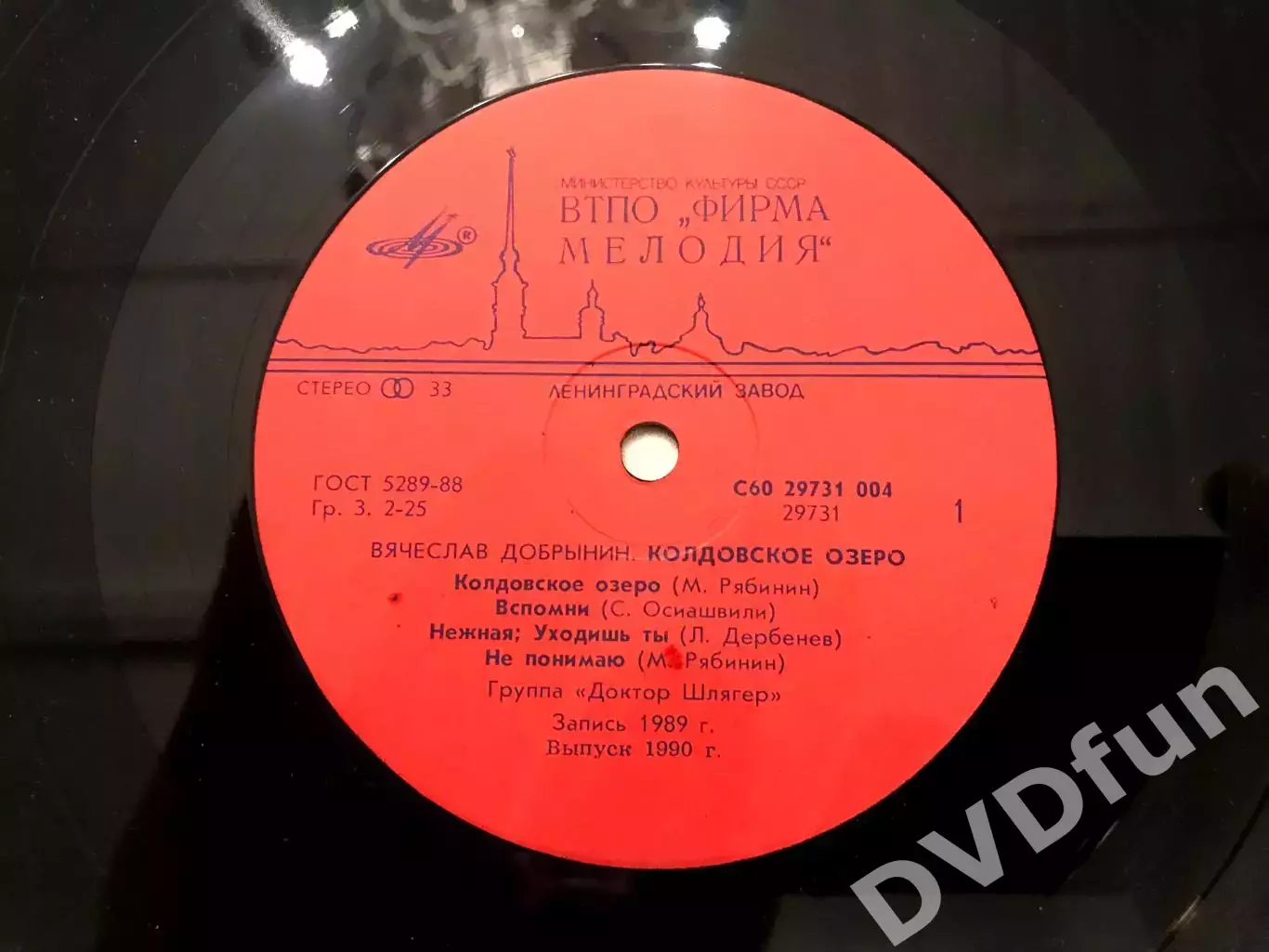 ВЯЧЕСЛАВ ДОБРЫНИН-КОЛДОВСКОЕ ОЗЕРО- ГРУППАДОКТОР ШЛЯГЕР ВТПО МЕЛОДИЯ 1989-1990 4