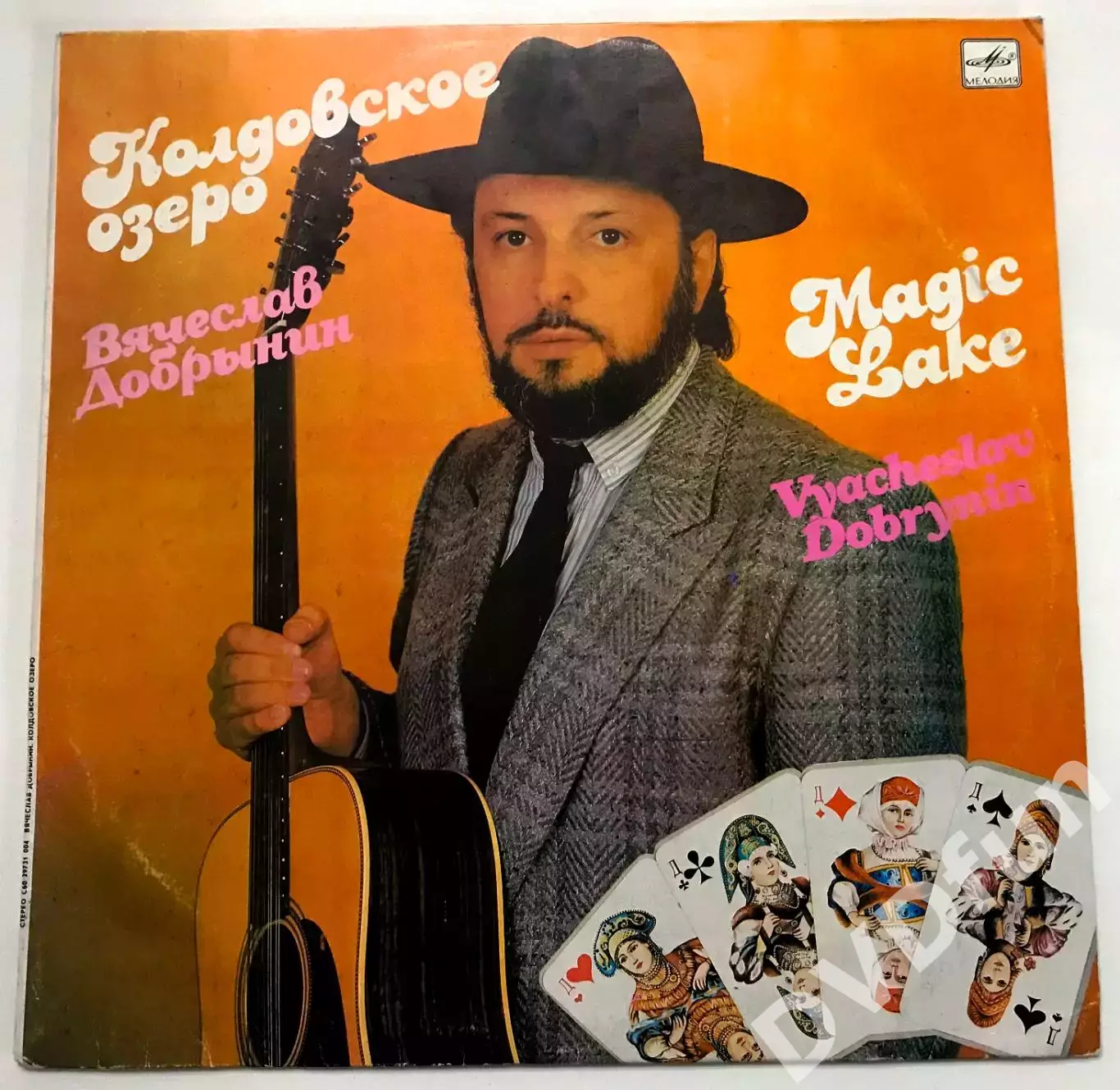 ВЯЧЕСЛАВ ДОБРЫНИН-КОЛДОВСКОЕ ОЗЕРО- ГРУППАДОКТОР ШЛЯГЕР ВТПО МЕЛОДИЯ 1989-1990 1