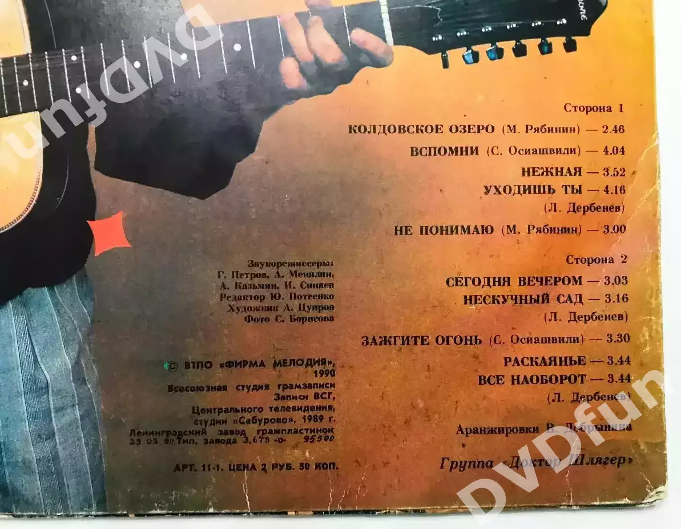 ВЯЧЕСЛАВ ДОБРЫНИН-КОЛДОВСКОЕ ОЗЕРО- ГРУППАДОКТОР ШЛЯГЕР ВТПО МЕЛОДИЯ 1989-1990 3