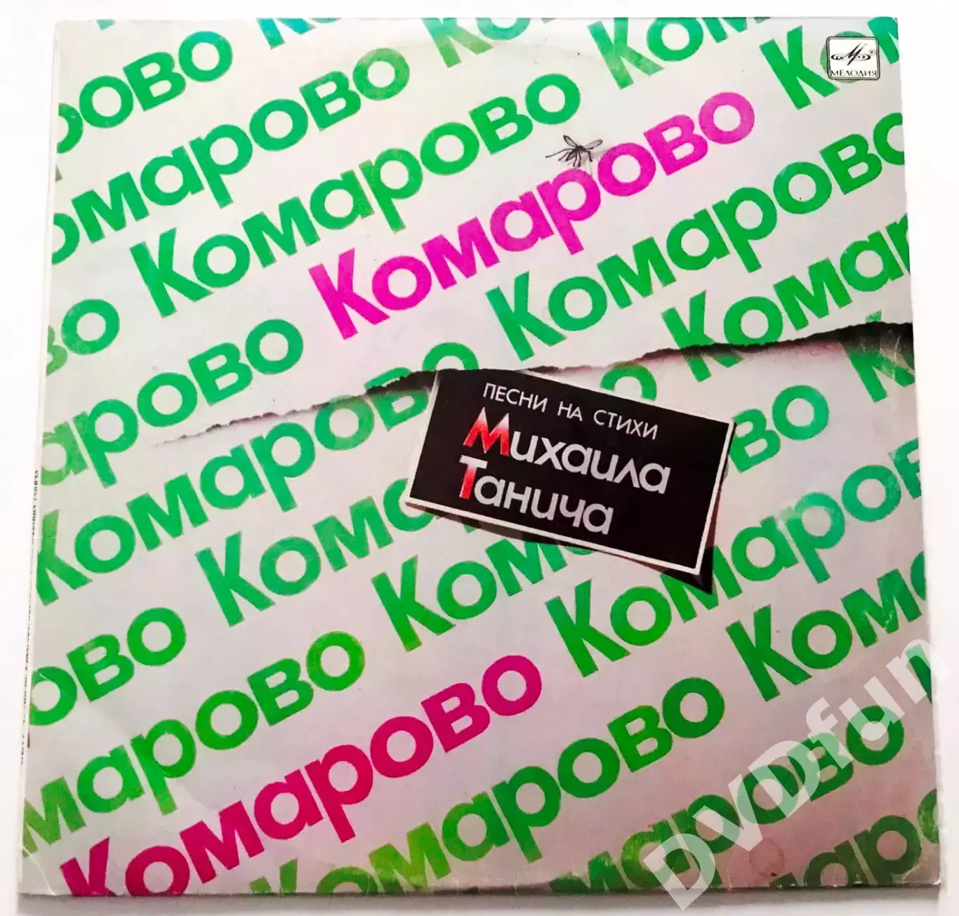 КОМАРОВО ПЕСНИ НА СТИХИ М.ТАНИЧА АЗГ МЕЛОДИЯ 1983-1985 гг. 1