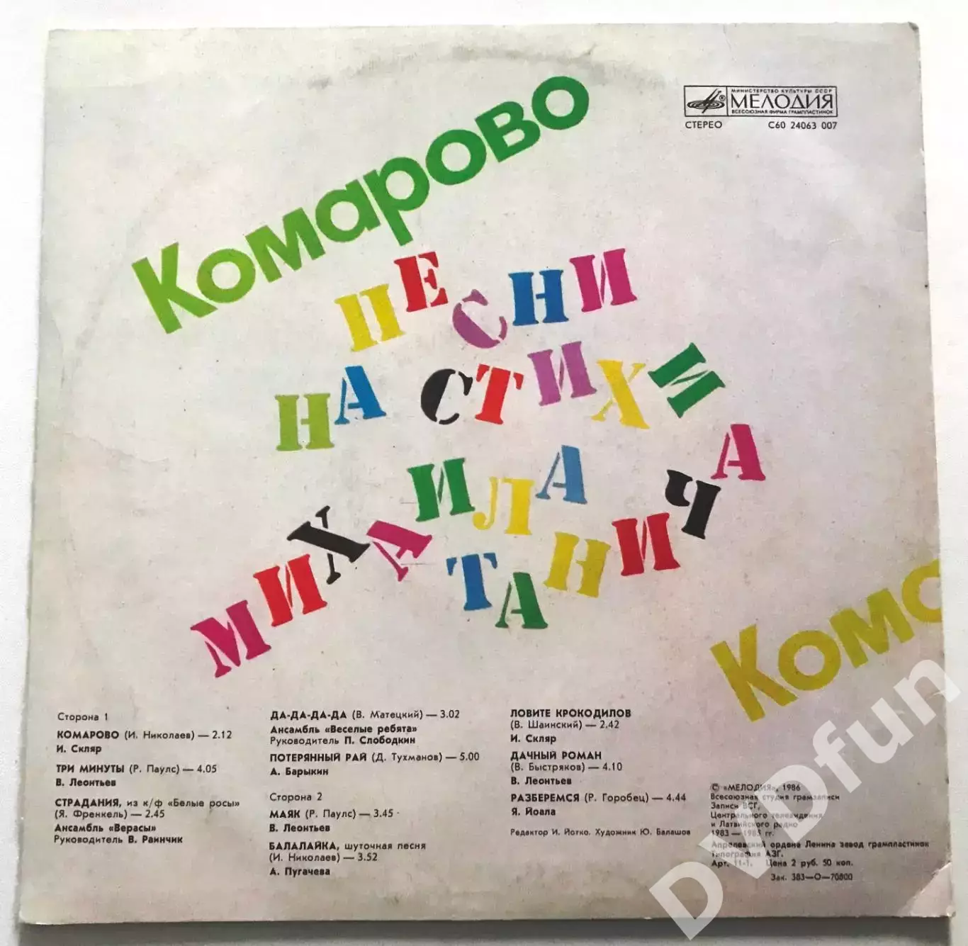 КОМАРОВО ПЕСНИ НА СТИХИ М.ТАНИЧА АЗГ МЕЛОДИЯ 1983-1985 гг. 2