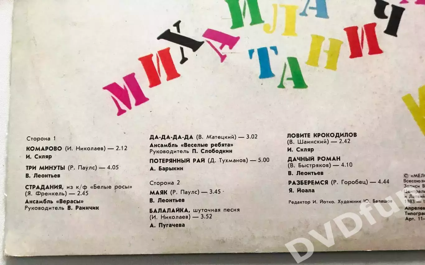 КОМАРОВО ПЕСНИ НА СТИХИ М.ТАНИЧА АЗГ МЕЛОДИЯ 1983-1985 гг. 3
