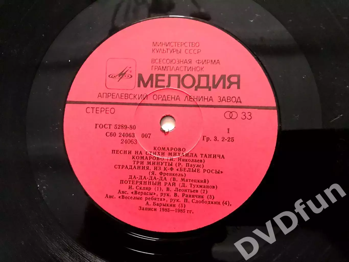 КОМАРОВО ПЕСНИ НА СТИХИ М.ТАНИЧА АЗГ МЕЛОДИЯ 1983-1985 гг. 4