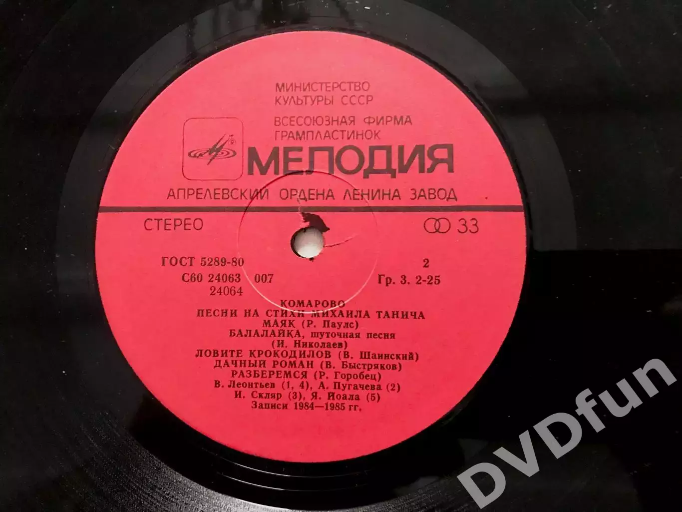 КОМАРОВО ПЕСНИ НА СТИХИ М.ТАНИЧА АЗГ МЕЛОДИЯ 1983-1985 гг. 5