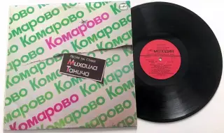 КОМАРОВО ПЕСНИ НА СТИХИ М.ТАНИЧА АЗГ МЕЛОДИЯ 1983-1985 гг.