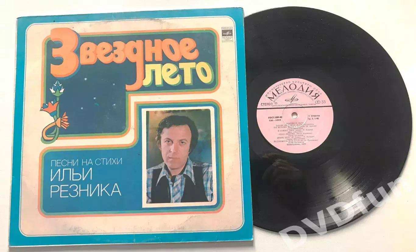 ЗВЁЗДНОЕ ЛЕТО ПЕСНИ НА СТИХИ ИЛЬИ РЕЗНИКА АЗГ МЕЛОДИЯ 1980г