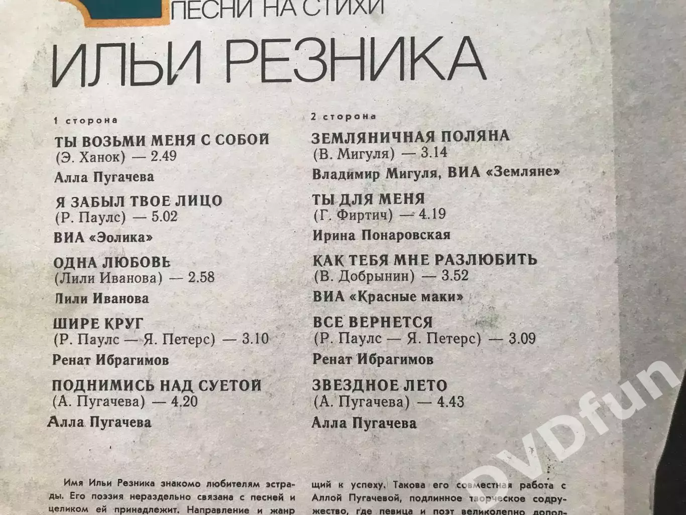 ЗВЁЗДНОЕ ЛЕТО ПЕСНИ НА СТИХИ ИЛЬИ РЕЗНИКА АЗГ МЕЛОДИЯ 1980г 3