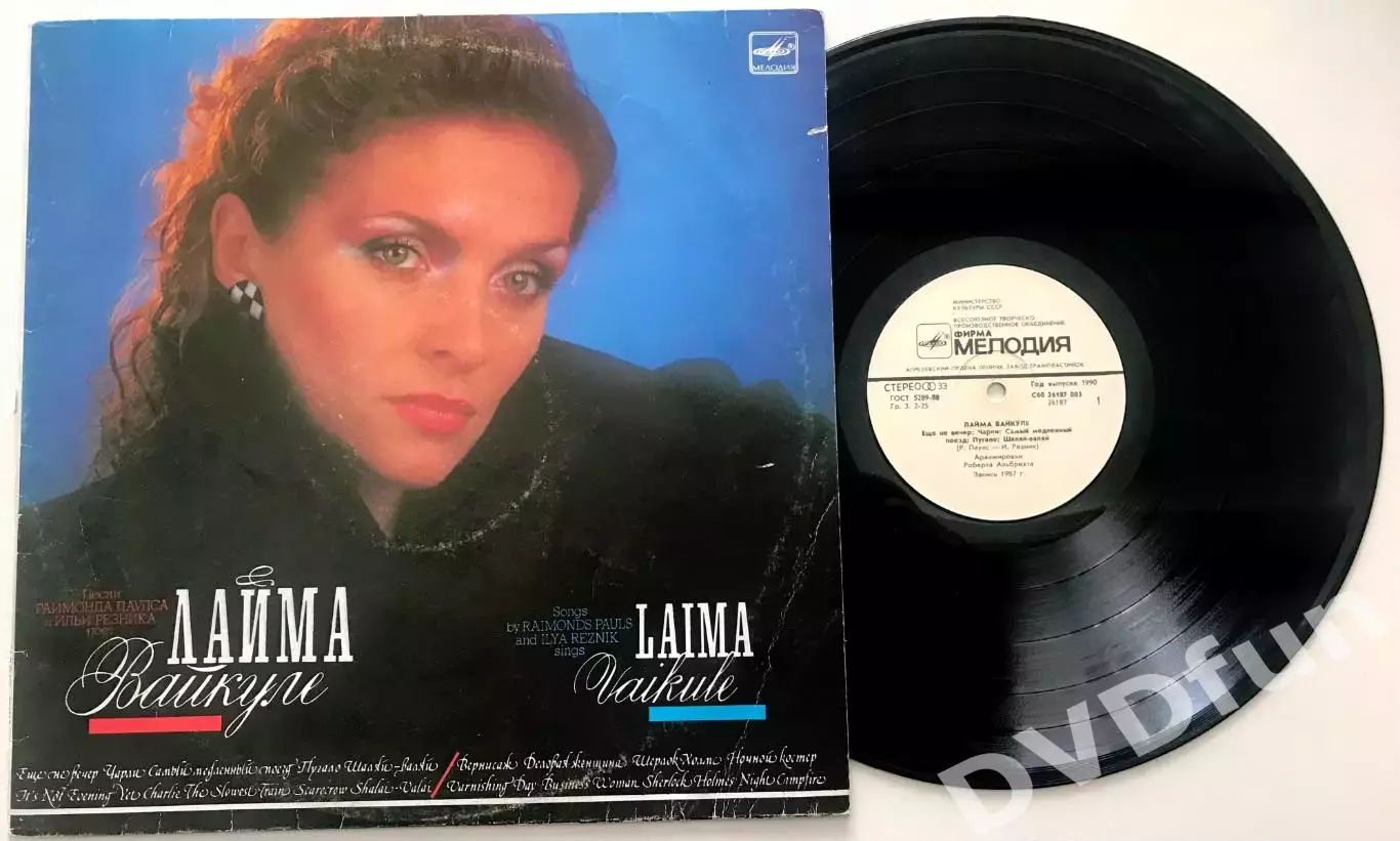 ЛАЙМА ВАЙКУЛЕ-ПОЁТ ПЕСНИ РАЙМОНДА ПАУЛСА И ИЛЬИ РЕЗНИКА1987-1990 АЗГ МЕЛОДИЯ