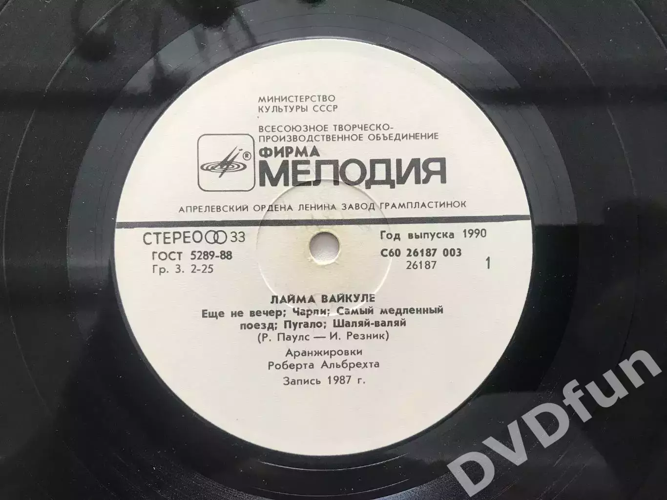 ЛАЙМА ВАЙКУЛЕ-ПОЁТ ПЕСНИ РАЙМОНДА ПАУЛСА И ИЛЬИ РЕЗНИКА1987-1990 АЗГ МЕЛОДИЯ 3