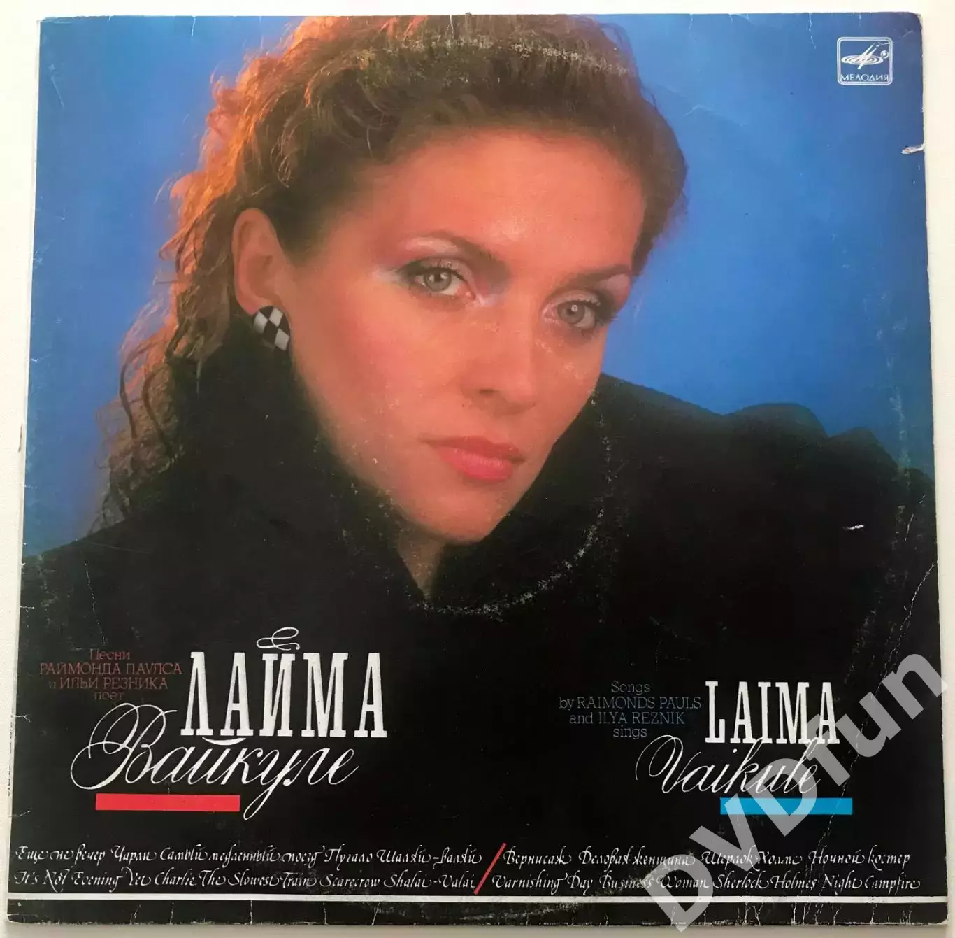 ЛАЙМА ВАЙКУЛЕ-ПОЁТ ПЕСНИ РАЙМОНДА ПАУЛСА И ИЛЬИ РЕЗНИКА1987-1990 АЗГ МЕЛОДИЯ 1