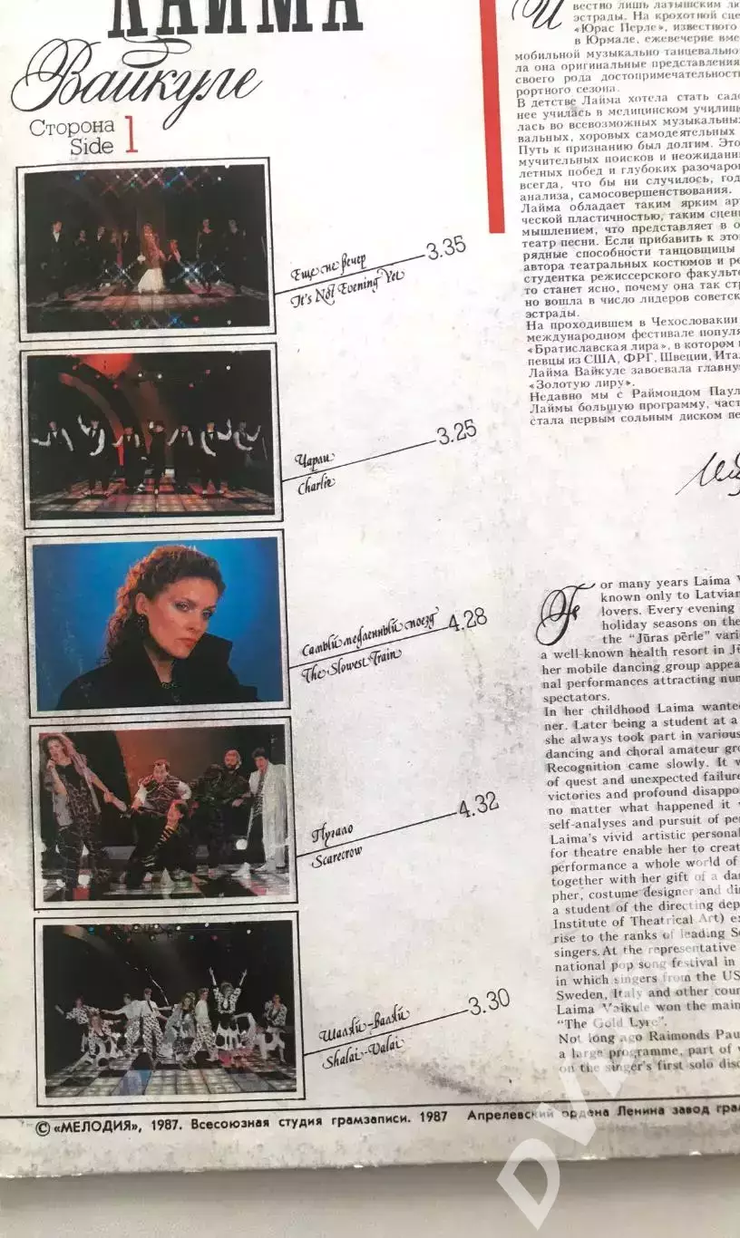 ЛАЙМА ВАЙКУЛЕ-ПОЁТ ПЕСНИ РАЙМОНДА ПАУЛСА И ИЛЬИ РЕЗНИКА1987-1990 АЗГ МЕЛОДИЯ 5