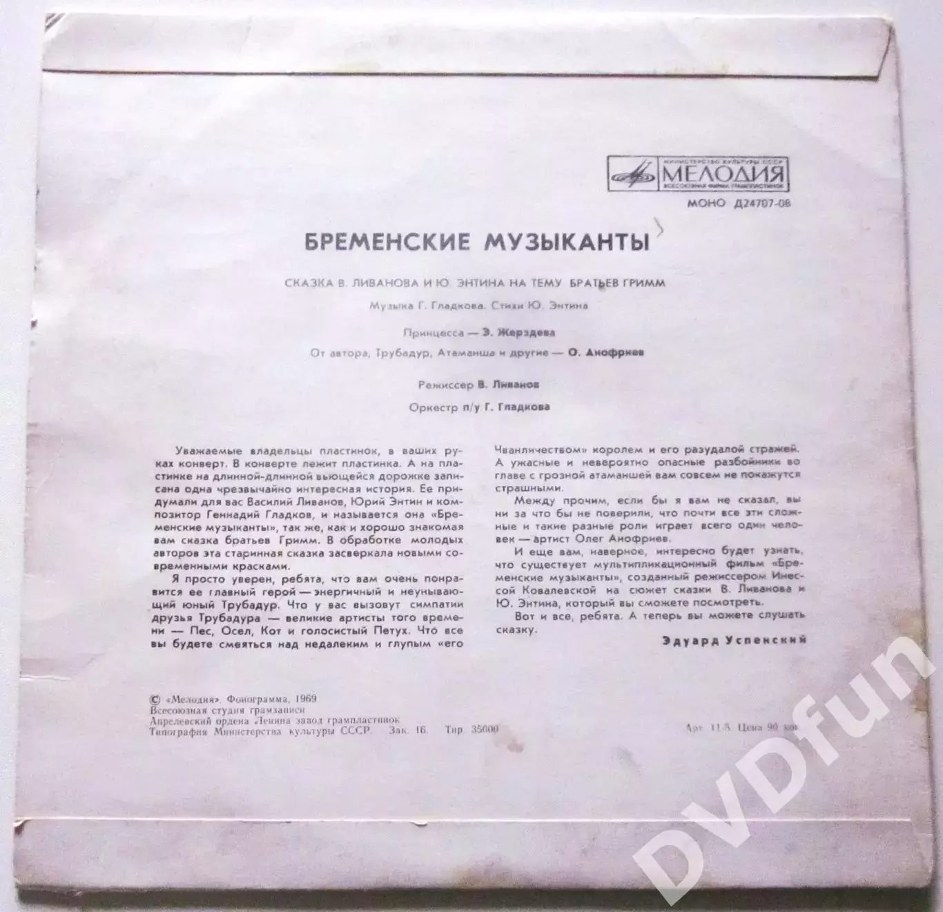 Бременские музыканты+По следам бременских музыкантов 10 СССР АЗГ 1981 3