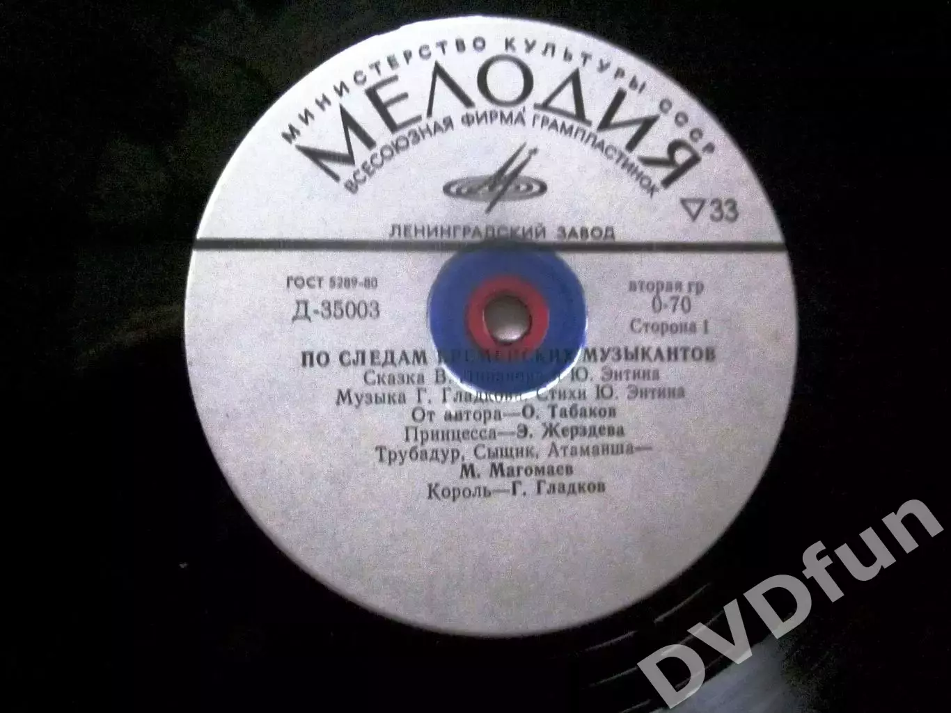 Бременские музыканты+По следам бременских музыкантов 10 СССР АЗГ 1981 5