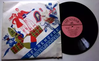 Бременские музыканты+По следам бременских музыкантов 10 СССР АЗГ 1981