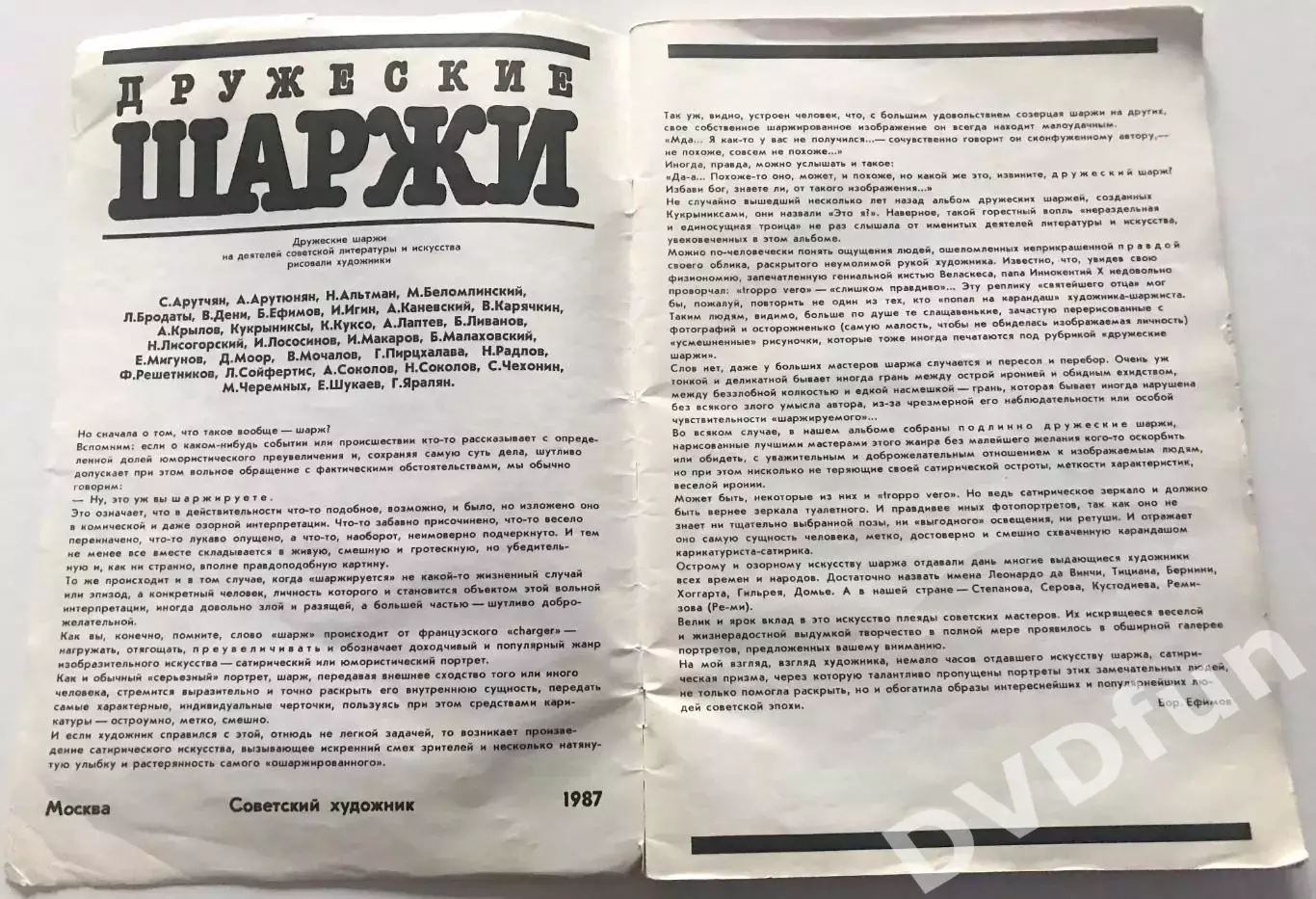 Дружеские шаржи 1987 СССР 1