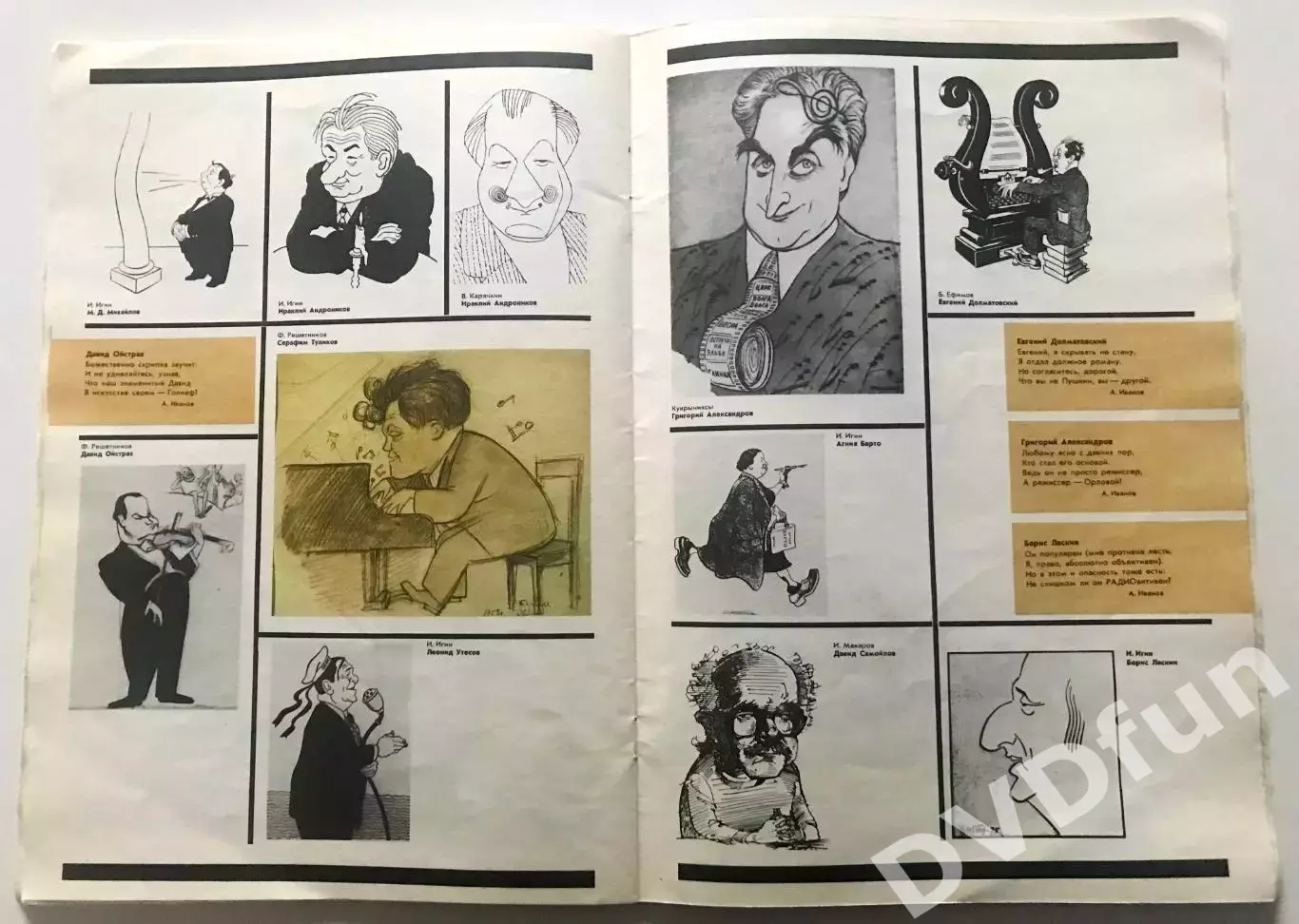 Дружеские шаржи 1987 СССР 3